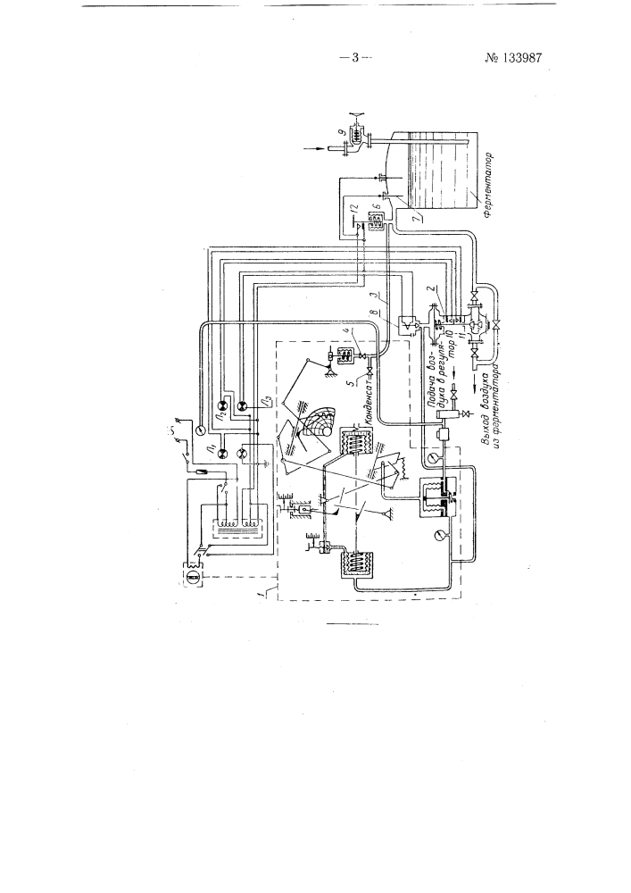 Устройство для регулирования давления воздуха в ферментаторах (патент 133987)