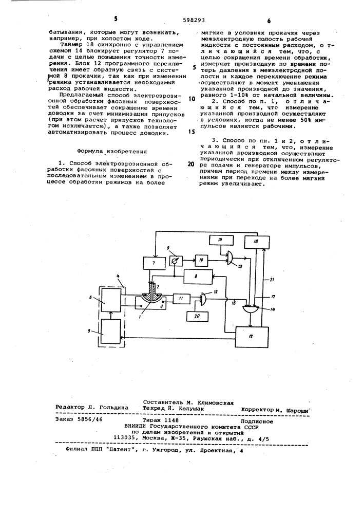 Способ электроэрозионной обработки фасонныхповерхностей (патент 598293)