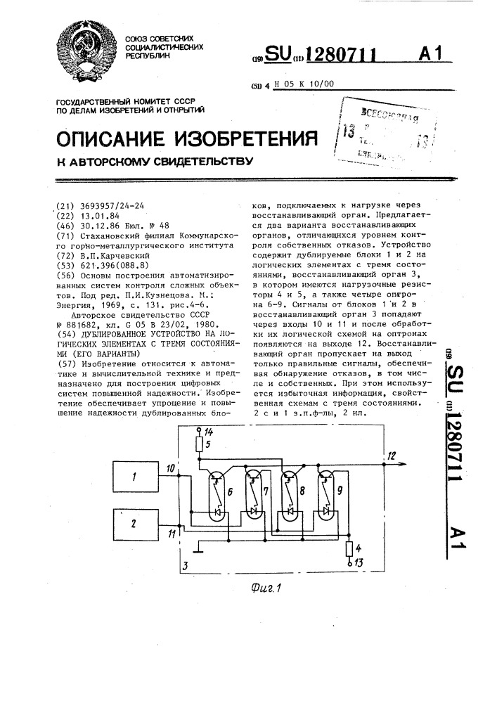 Дублированное устройство на логических элементах с тремя состояниями /его варианты/ (патент 1280711)