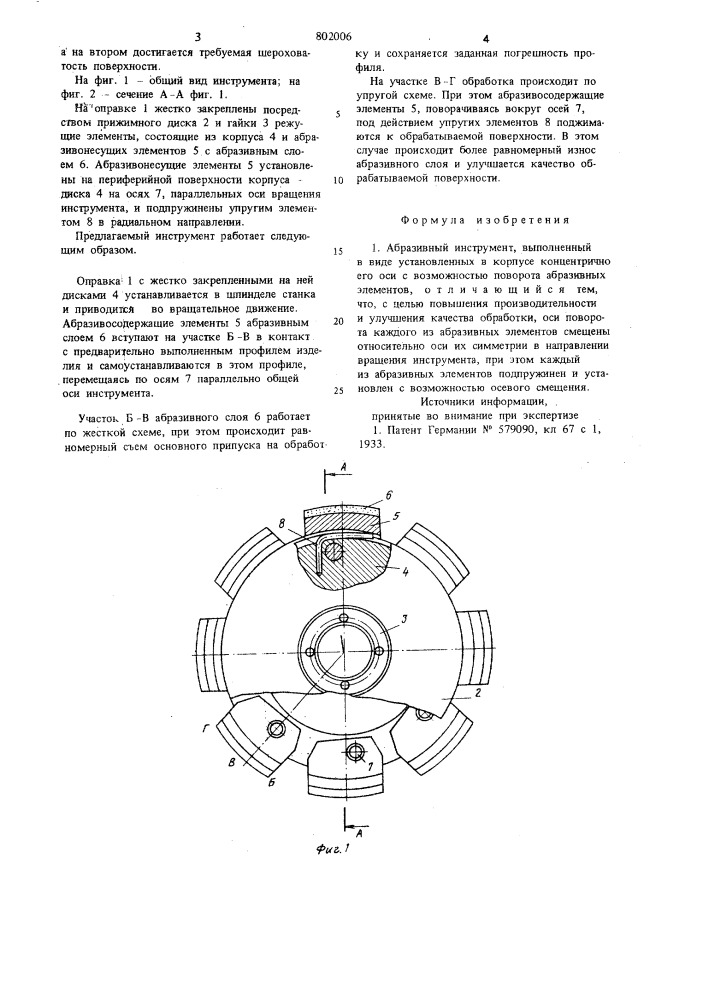 Абразивный инструмент (патент 802006)