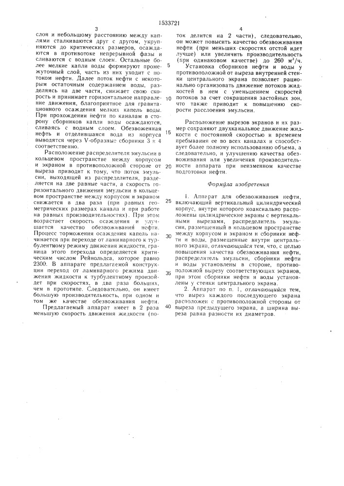 Аппарат для обезвоживания нефти (патент 1533721)