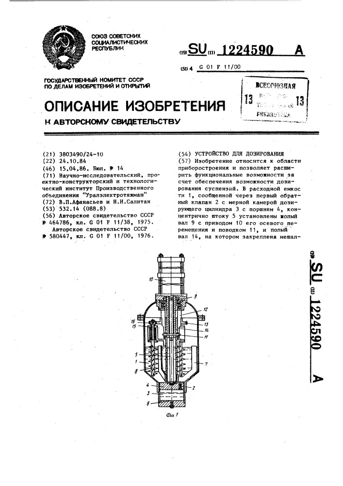 Устройство для дозирования (патент 1224590)