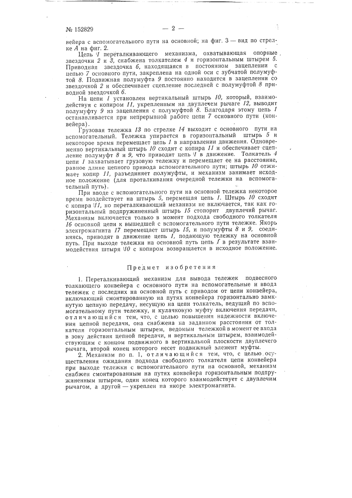 Патент ссср  152829 (патент 152829)