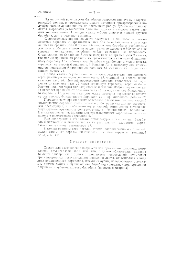 Станок для изготовления коррексов (патент 94606)