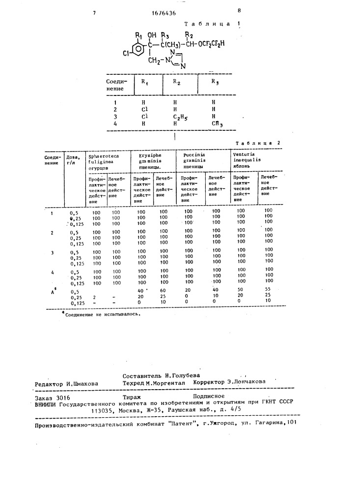 Способ борьбы с грибковыми инфекциями (патент 1676436)