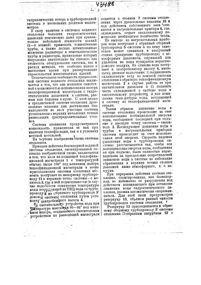 Система водяного отопления (патент 43488)
