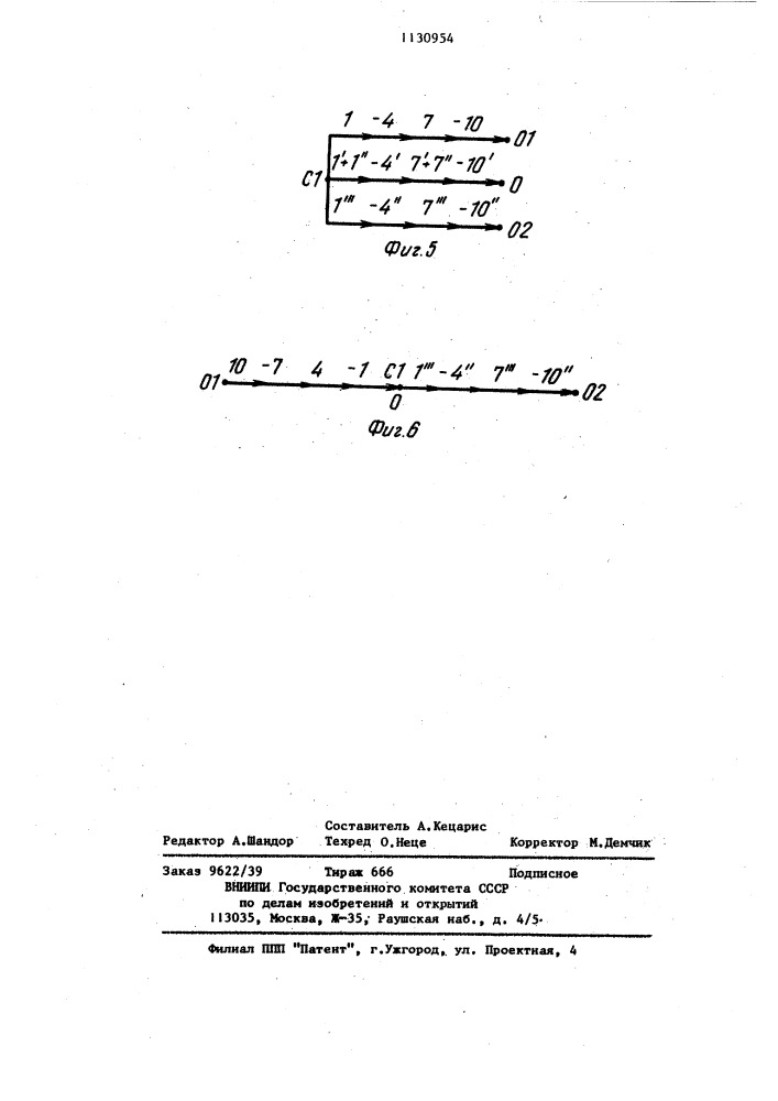 Совмещенная обмотка статора электрической машины (ее варианты) (патент 1130954)