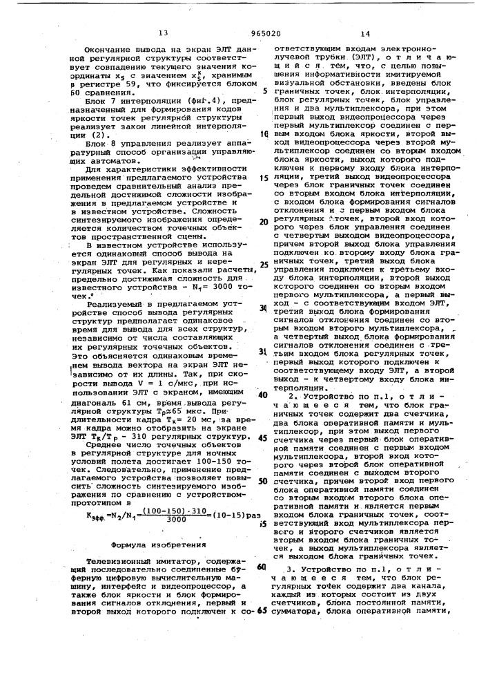 Телевизионный имитатор (патент 965020)