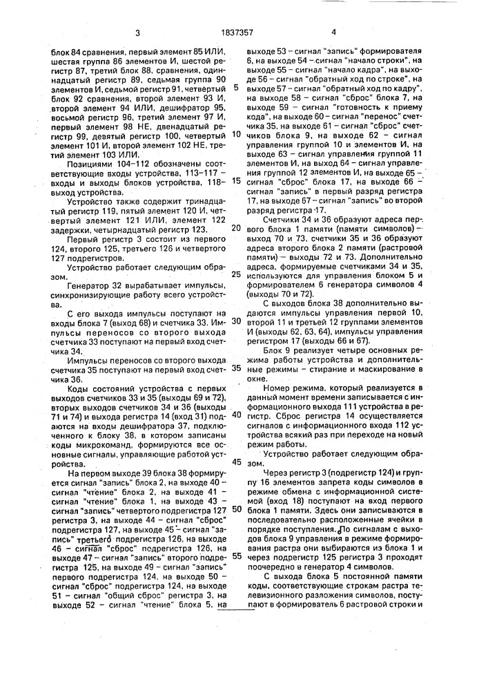 Устройство для отображения информации на экране электронно- лучевой трубки (патент 1837357)