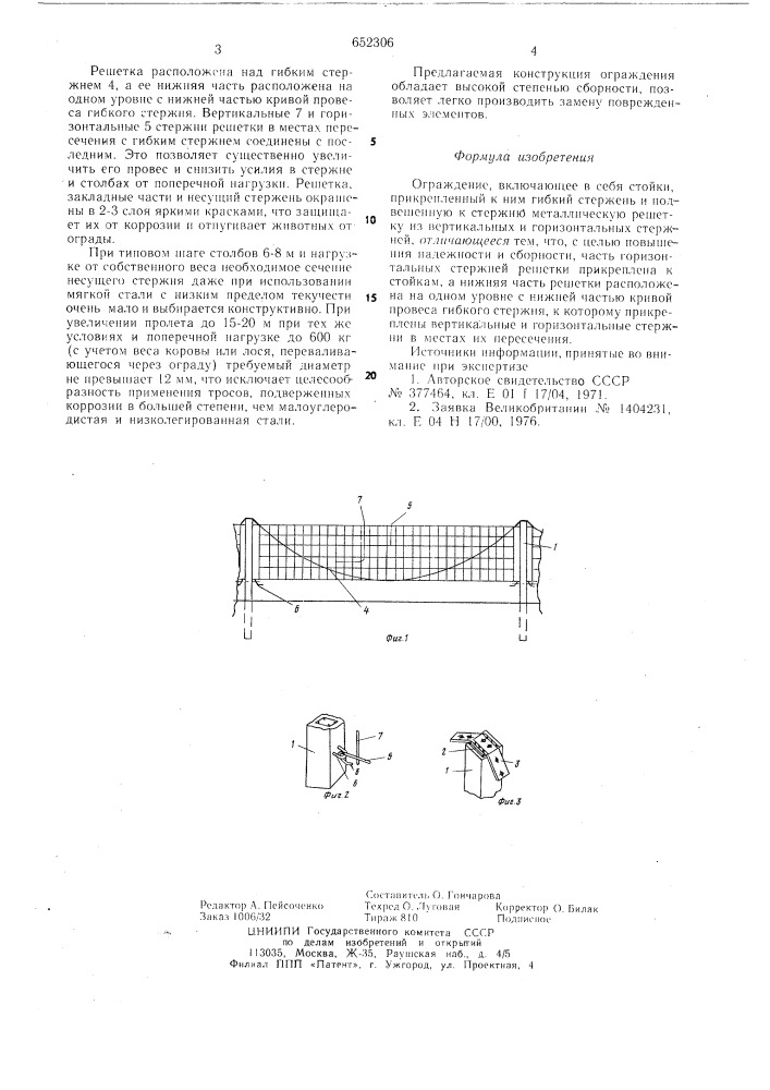 "ограждение (патент 652306)