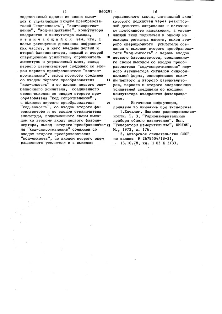 Программный генератор (патент 860291)