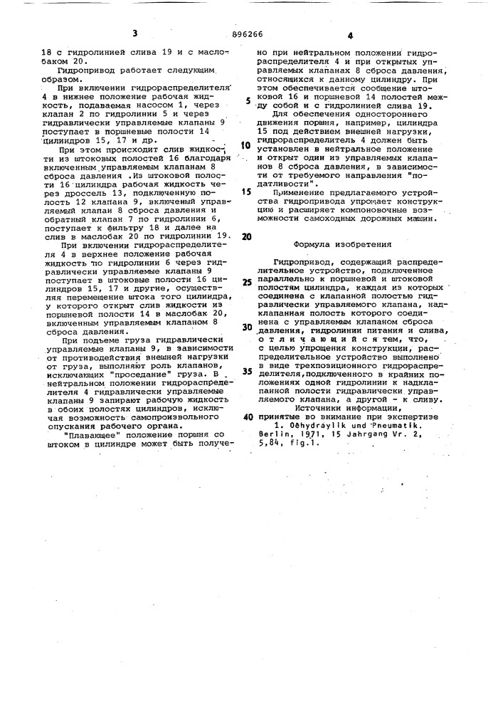Гидропривод (патент 896266)