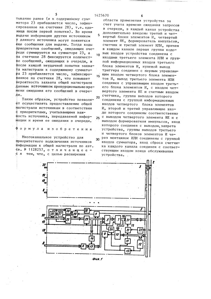 Многоканальное устройство для приоритетного подключения источников информации к общей магистрали (патент 1425670)