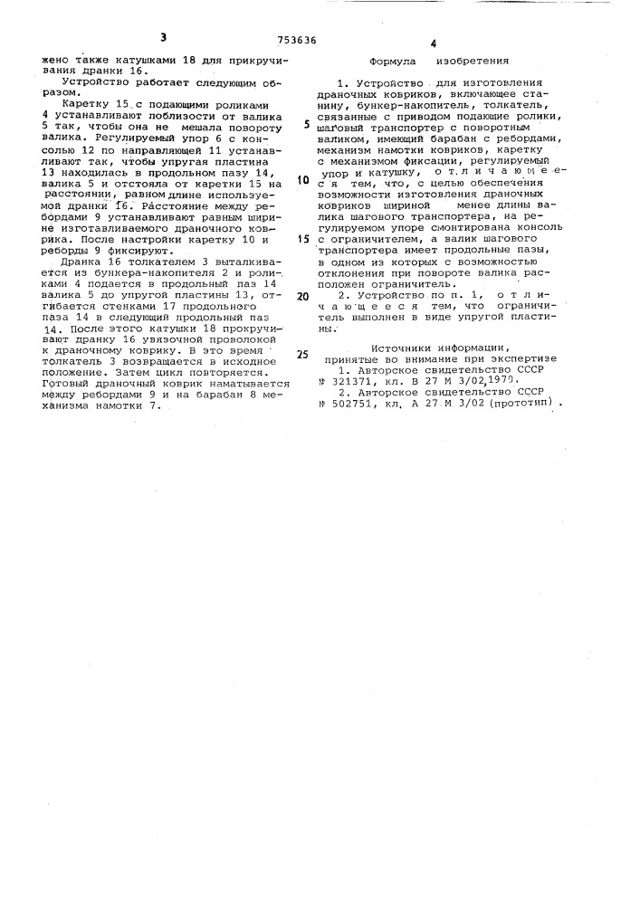 Устройство для изготовления драночных ковриков (патент 753636)