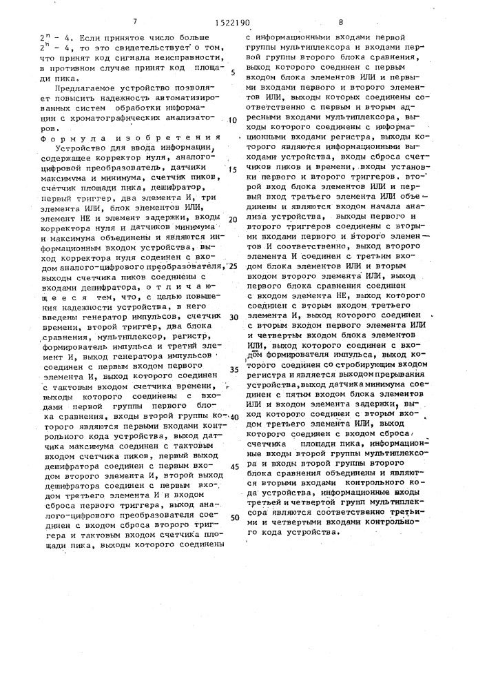 Устройство для ввода информации (патент 1522190)