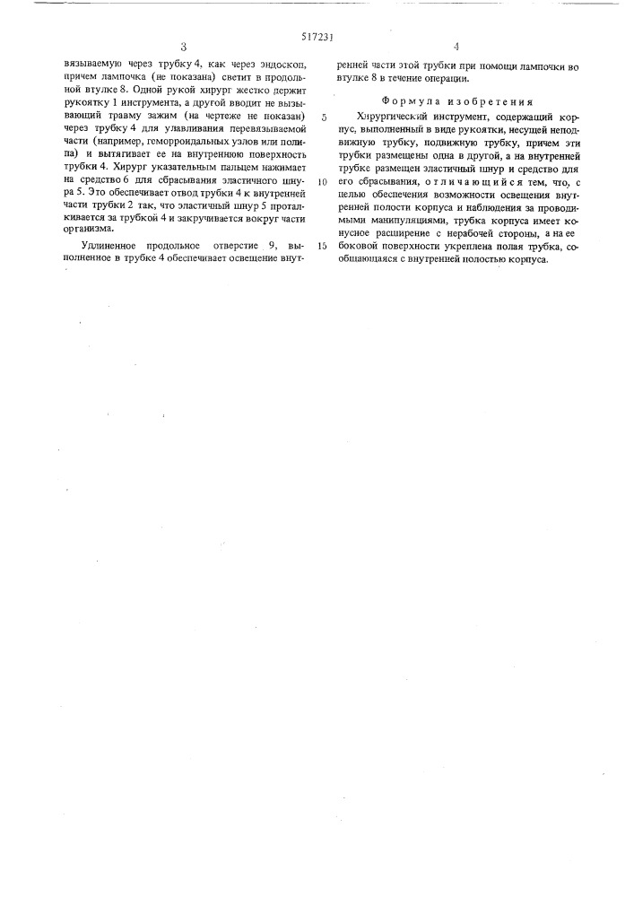 Хирургический инструмент (патент 517231)