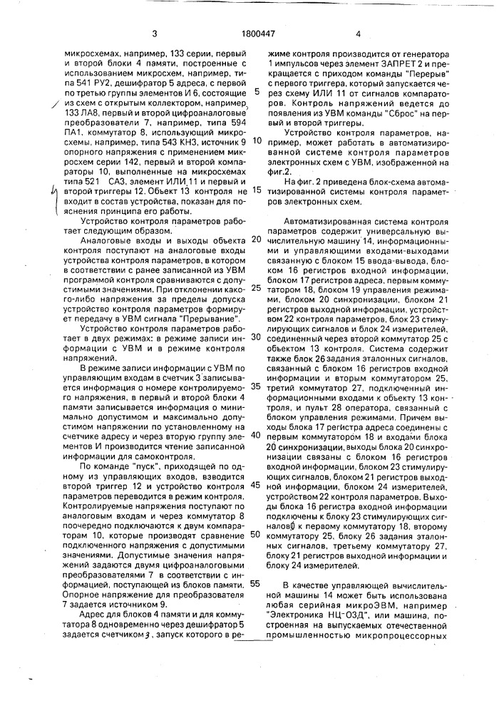 Устройство контроля параметров (патент 1800447)