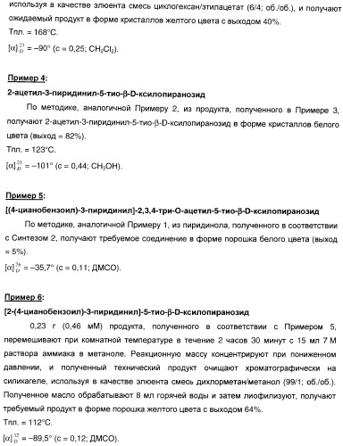 Новые соединения, производные от 5-тиоксилозы, и их терапевтическое применение (патент 2412195)