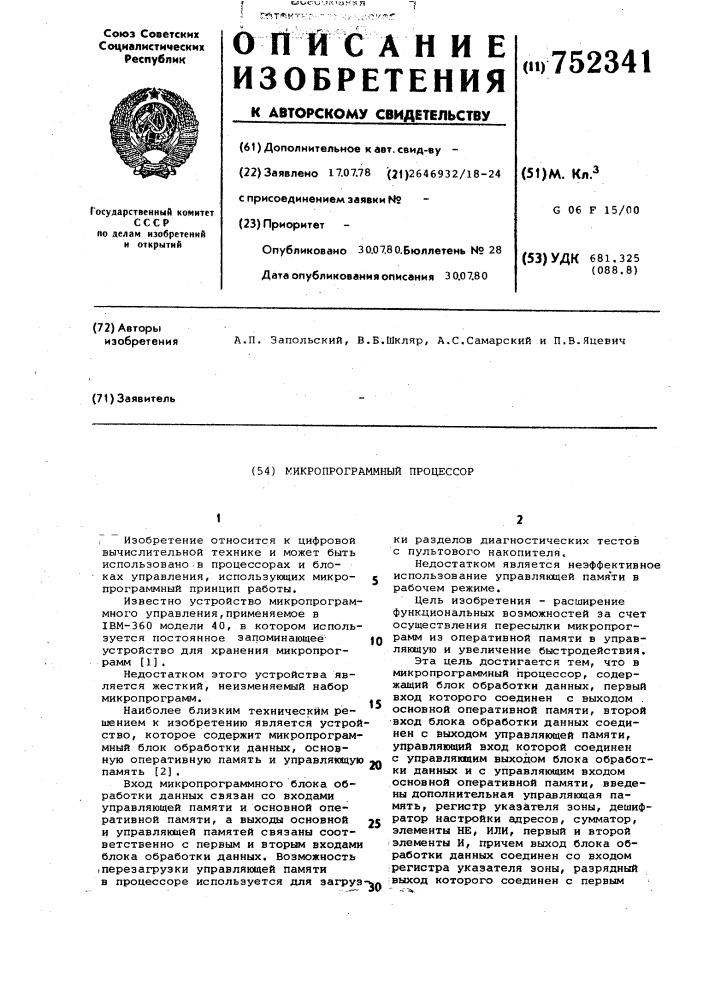 Микропрограммный процессор (патент 752341)