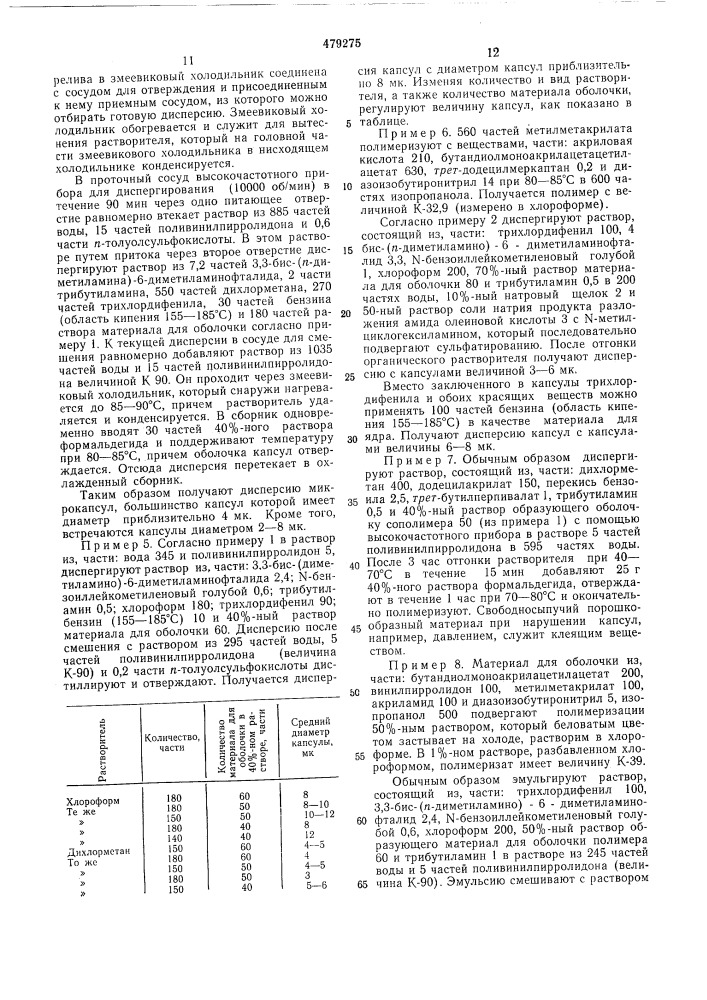 Способ получения микрокапсул (патент 479275)