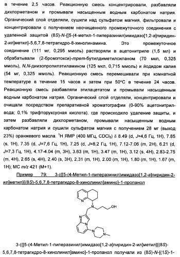 Производные тетрагидрохинолина и фармацевтическая композиция на их основе для лечения и профилактики вич-инфекции (патент 2351592)