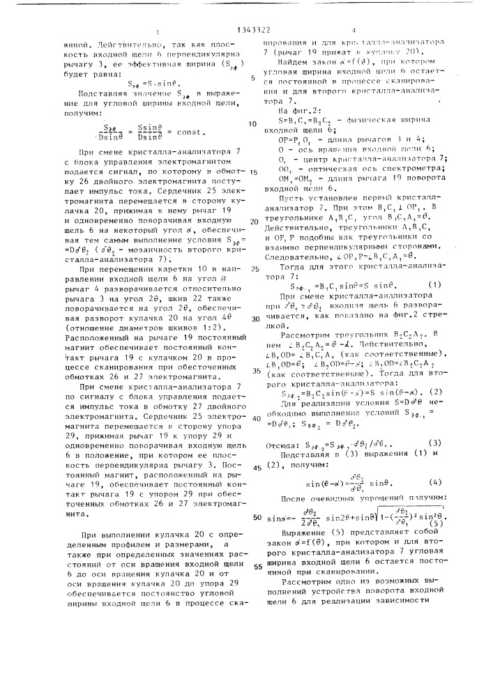Сканирующий рентгеновский спектрометр (патент 1343322)