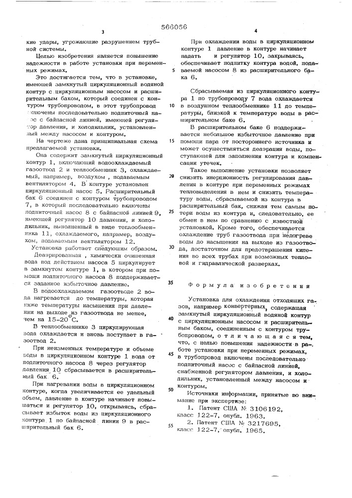 Установка для охлаждения отходящих газов (патент 566056)