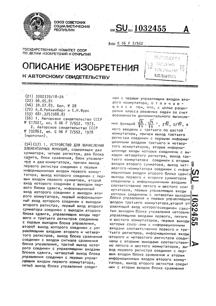 Устройство для вычисления элементарных функций (патент 1032455)