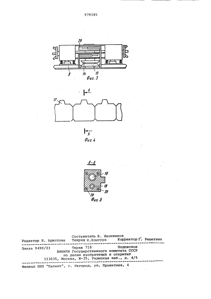 Установка для промывки крытых железнодорожных вагонов (патент 979185)