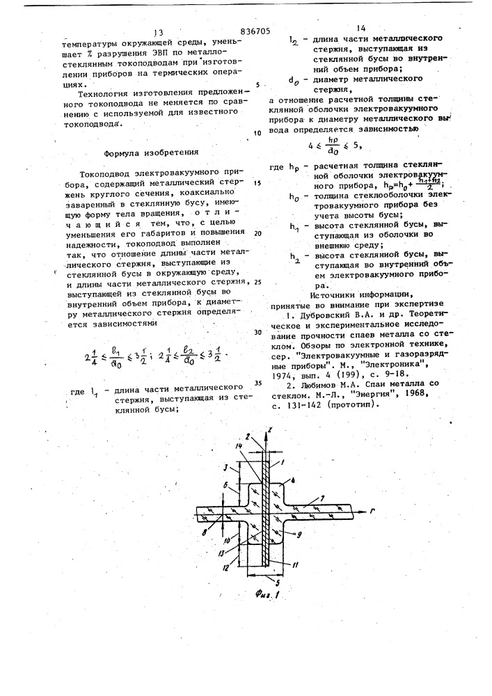 Токоподвод электровакуумного прибора (патент 836705)