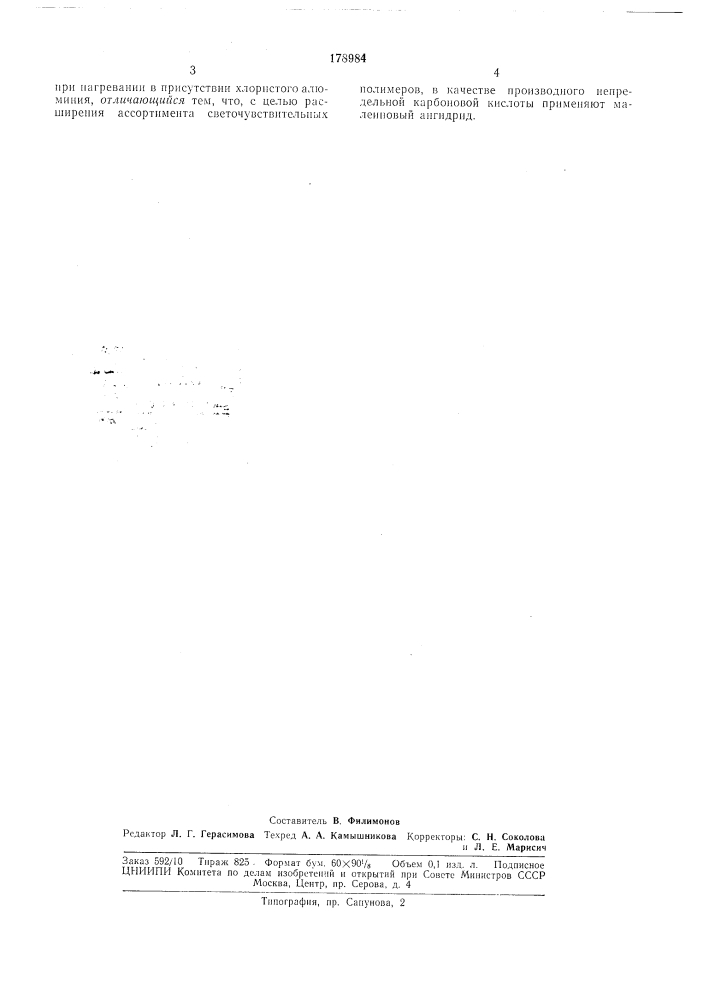 Патент ссср  178984 (патент 178984)