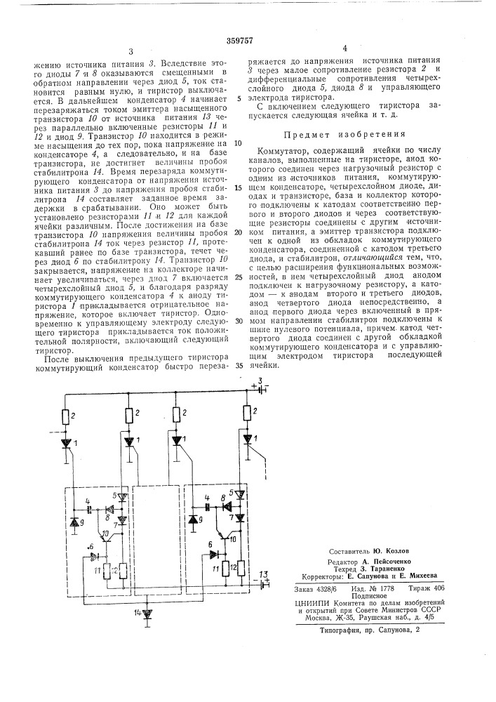 Патент ссср  359757 (патент 359757)