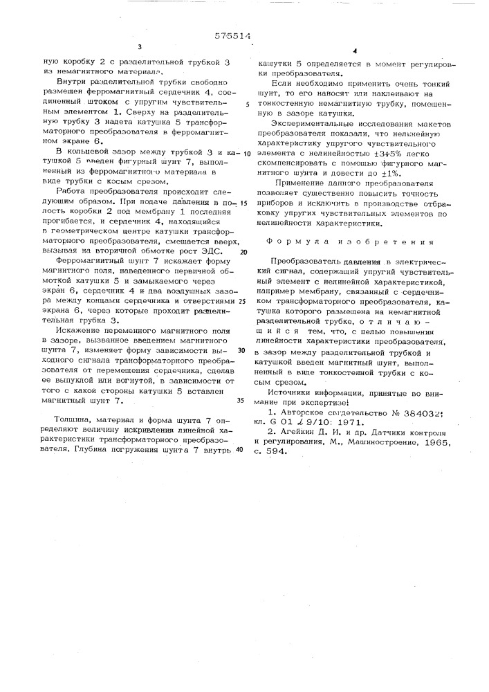 Преобразователь давления в электрический сигнал (патент 575514)