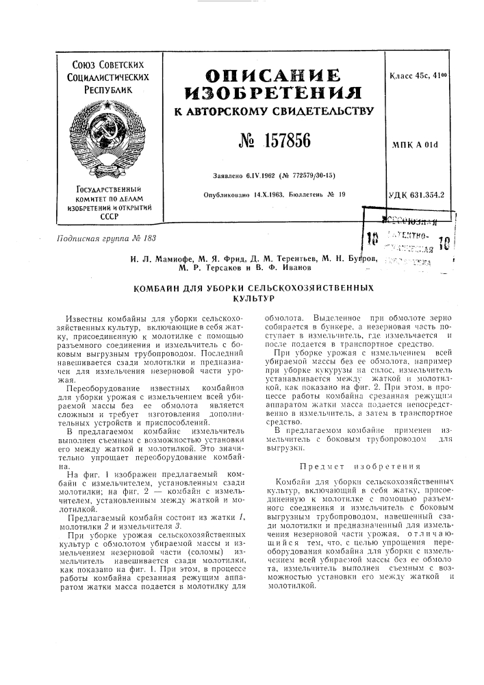 Патент ссср  157856 (патент 157856)