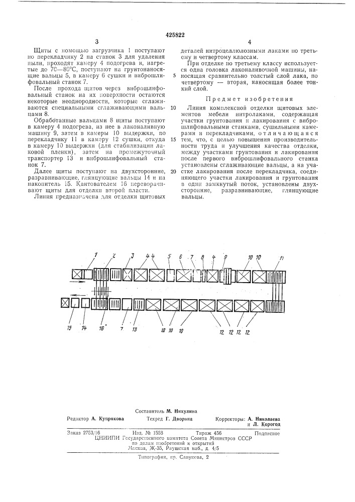 Патент ссср  425822 (патент 425822)