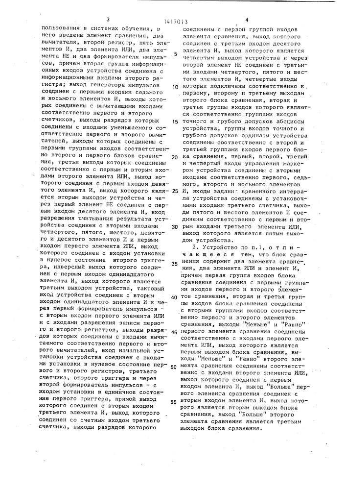 Устройство для сравнения чисел с допусками (патент 1417013)
