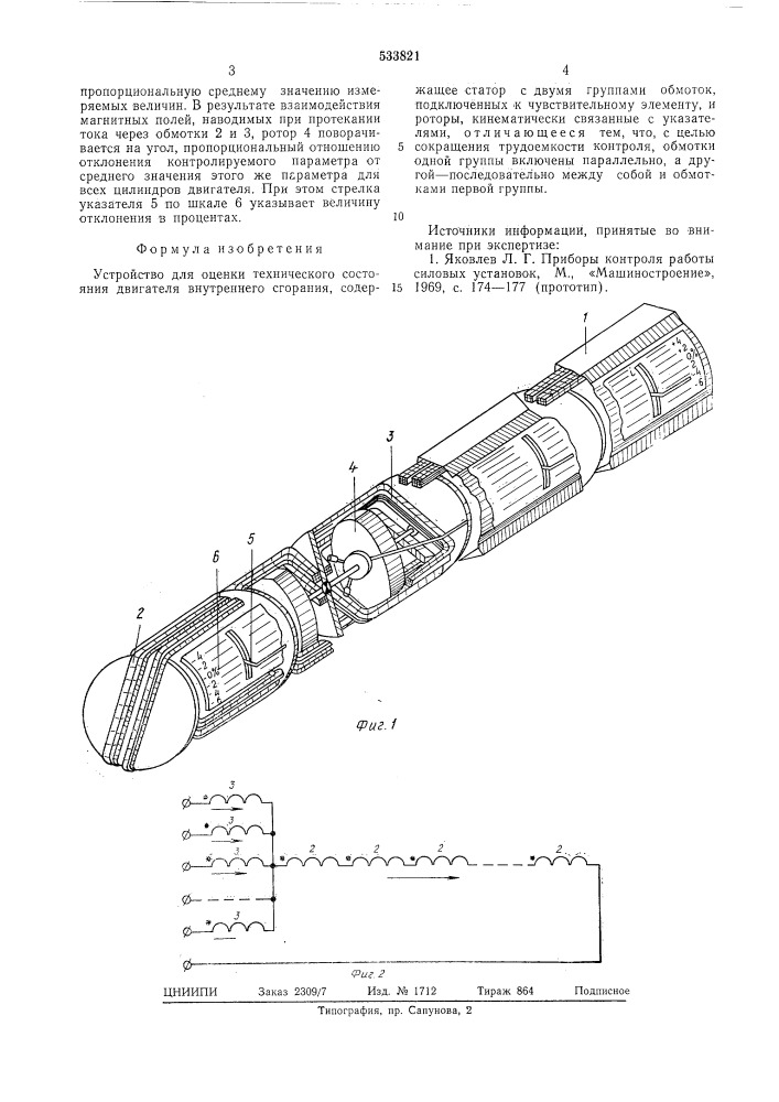Устройство для оценки технического состояния двигателя внутреннего сгорания (патент 533821)
