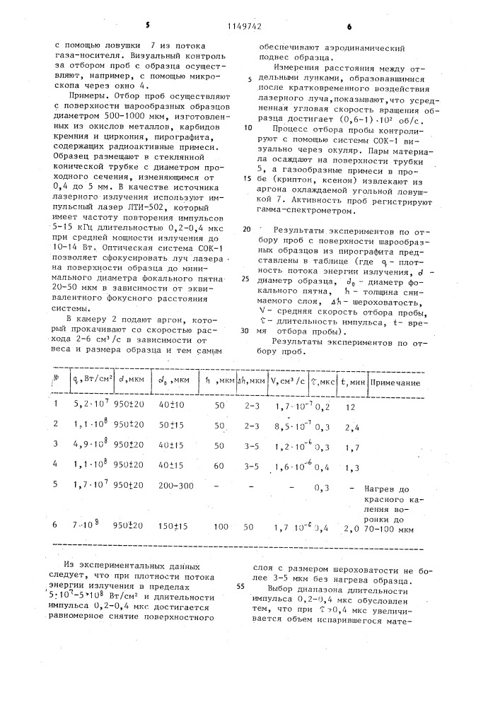 Способ отбора проб и устройство для его осуществления (патент 1149742)