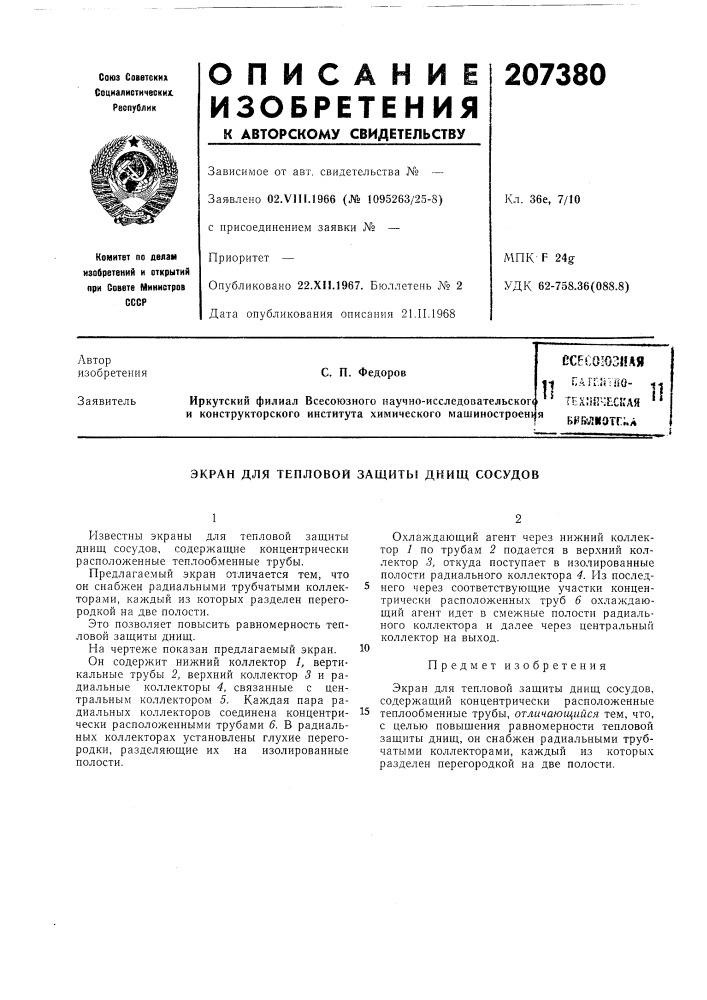 Патент ссср  207380 (патент 207380)