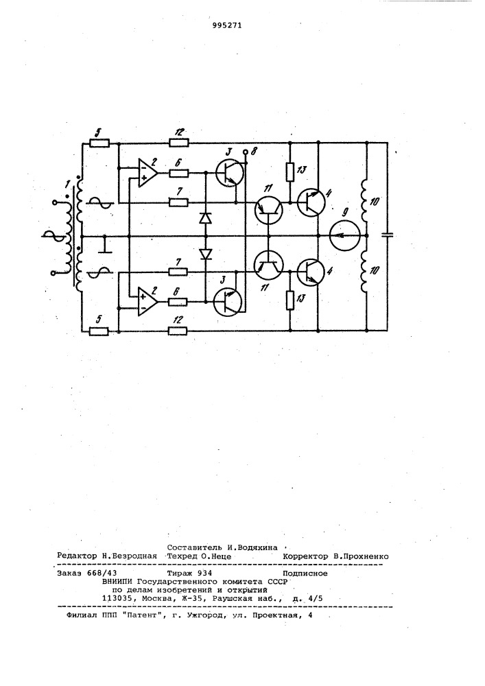 Усилитель мощности (патент 995271)