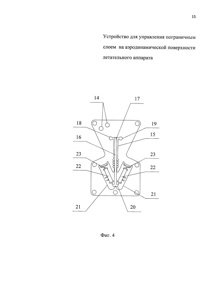 Устройство для управления пограничным слоем на аэродинамической поверхности летательного аппарата (патент 2595206)