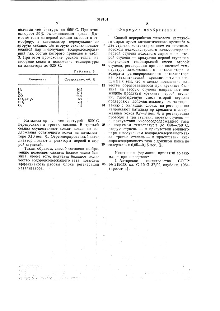 Способ переработки тяжелого нефтя-ного сырья (патент 819151)