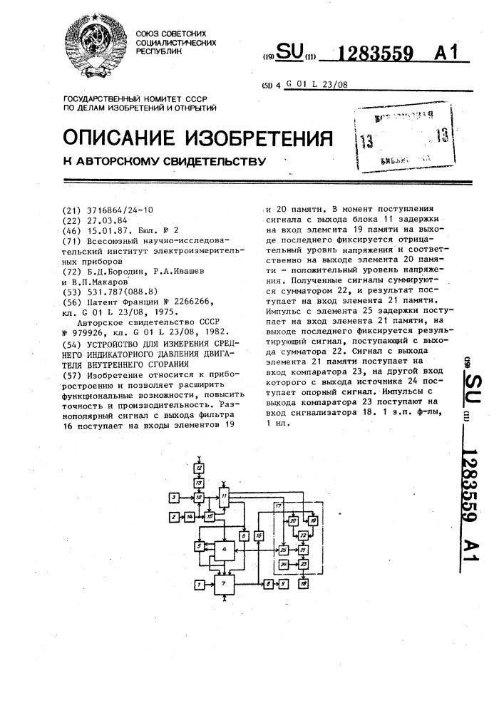 Устройство для измерения среднего индикаторного давления двигателя внутреннего сгорания (патент 1283559)