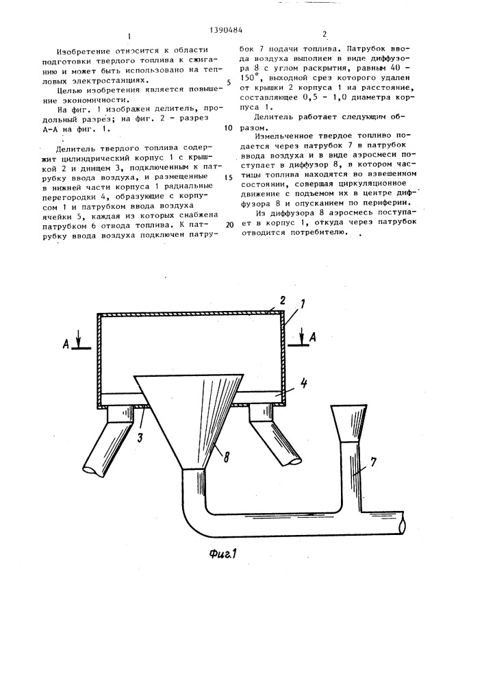Делитель твердого топлива (патент 1390484)