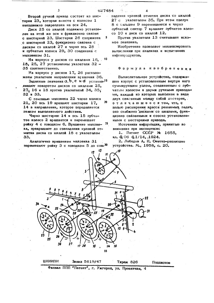 Вычислительное устройство (патент 627484)