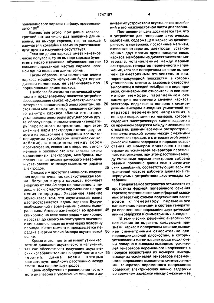Устройство для генерации акустических колебаний (патент 1747187)