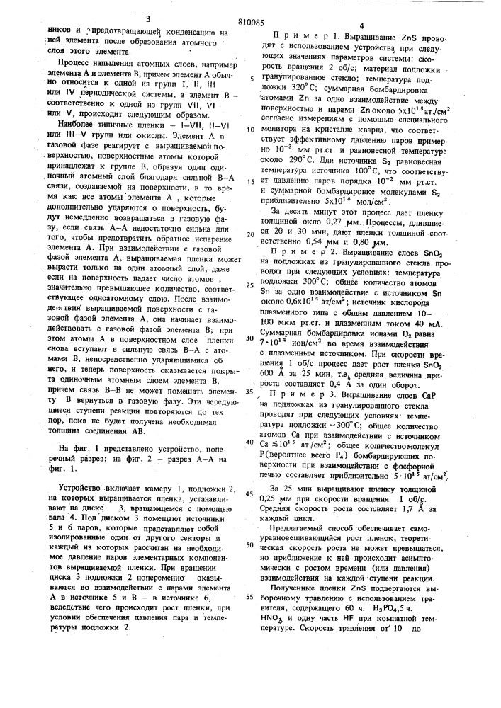 Способ получения составных пленокнеорганических соединений (патент 810085)