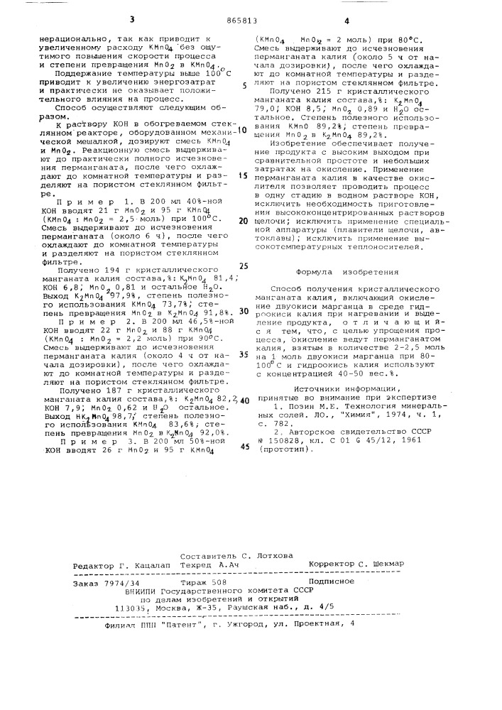 Способ получения кристаллического манганата калия (патент 865813)