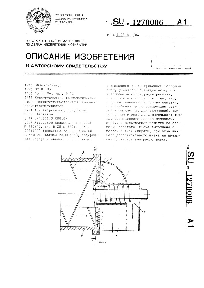 Глиномешалка для очистки глины от твердых включений (патент 1270006)