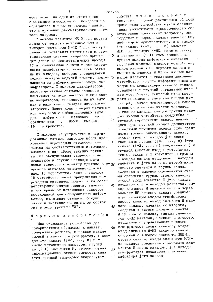 Многоканальное устройство для приоритетного обращения к памяти (патент 1283766)